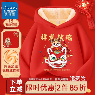 真维斯儿童新年卫衣中大童冬装龙年保暖衣服男童加绒红色连帽外套 【帽衫Bfd加绒I9ys】Mo16 140