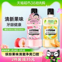 LISTERINE 李施德林 高阶护理系列 健康亮白漱口水