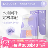 KAZOO【限量限购】全套面部护肤品牌小样 水油甄养抚纹面膜小样