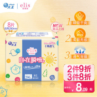 elis 爱璐茜 大王自在瞬吸日用卫生巾290mm*8p*1包