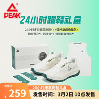 匹克（PEAK）男鞋24小时多彩缓震跑步鞋礼盒【3.2 10点发售】 