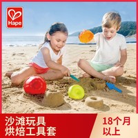Hape 儿童沙滩玩具套装宝宝戏水玩沙挖沙沙漏大号铲子沙滩桶工具