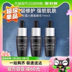 LANCOME 兰蔻 小黑瓶面部精华肌底液7ml*3瓶修护维稳 细腻柔嫩