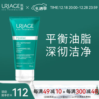 依泉（Uriage）平衡油脂净肤洁面啫喱150ml 泡沫氨基酸净颜清透毛孔男女洗面奶