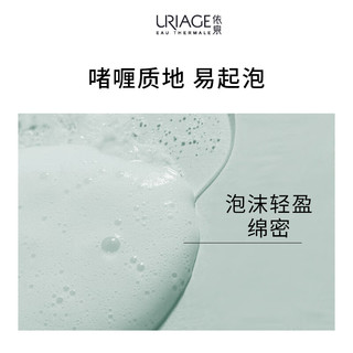 依泉（Uriage）平衡油脂净肤洁面啫喱150ml 泡沫氨基酸净颜清透毛孔男女洗面奶