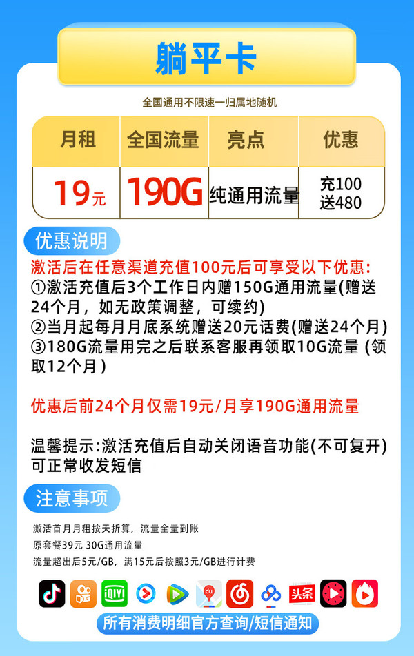 中国移动 CHINA MOBILE 躺平卡 2年（19元190G流量+2年优惠期+送480元话费+流量可续约+红包40元）