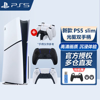 PlayStation 索尼PS5 Slim轻薄款国行游戏机光驱版数字版次时代 国行PS5 Slim光驱版双手柄+原装底座