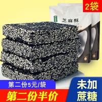 中膳堂 专用黑芝麻饼无糖精食品糖尿病人血糖高适量孕妇零食中老年人饼干 无加蔗糖黑芝麻饼 200g