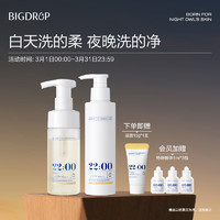 BIG DROP 大水滴 22点早晚安氨基酸洗面奶温和控油洁面慕斯 120ml+120g