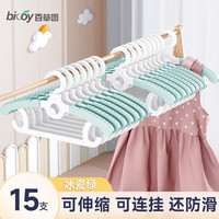 百草园儿童衣架婴儿宝宝衣服架小孩新生儿晾衣架子伸缩家用挂衣 【冰瓷绿】连挂/伸缩/防滑 15支 15支【冰瓷绿】连挂/伸缩/防滑