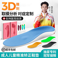 正人之本3D取模扁平足矫正鞋垫儿童成人足弓支撑垫XO型腿足外翻内八字 七层密度(3D雕刻材质三合一) 1双 取模矫正鞋垫