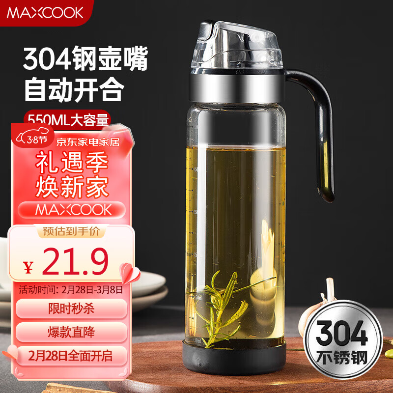 MAXCOOK 美厨 玻璃油壶自动开合防漏厨房家用装油瓶子油罐550ml MCPJ0507 550ml油壶