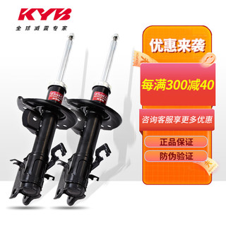 KYB汽车减震器避震器黑筒适配于丰田凯美瑞花冠卡罗拉汉兰达马自达 前减一对2支 汉兰达 3.5（2009-2015）