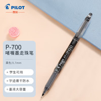 PILOT 百乐 BL-P700 顺滑针管中性笔 0.7mm 黑色 单支装