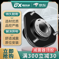 适用减震器避震顶胶后前上座压力轴承轮福特老蒙迪欧新经典福克斯致胜嘉年华 嘉年华前顶胶