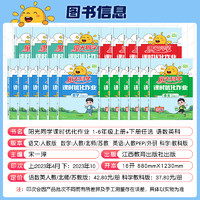 《阳光同学课时优化作业》（1-6年级，科目任选）