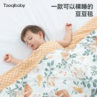 taoqibaby 淘气宝贝 儿童被子秋冬季豆豆毯婴儿安抚盖被幼儿园宝宝午睡加厚可拆卸毛毯