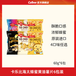 Calbee 卡乐比 海太蜂蜜黄油薯片黑松露进口6包休闲解馋好吃