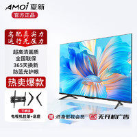 AMOI 夏新 液晶电视机50/55/60/65/70/86/100/75英寸4K超高清超薄智慧屏智能投屏会议监控护眼防蓝光电视机 32英寸
