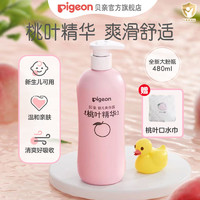 Pigeon 贝亲 新生婴儿桃叶爽身露桃叶精华桃子水爽身露爽身粉水春夏480ml