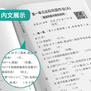 实验班提优大考卷 小学数学三年级下册 北师大版BSD 单元测评精选期末真题 2024年春