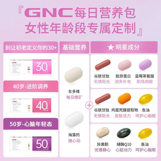 GNC 健安喜 女性Vitapak40+每日营养包 30袋/盒