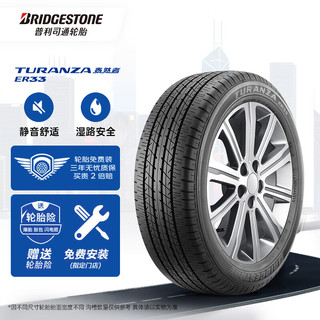 普利司通 泰然者 ER33 汽车轮胎 静音舒适型 215/55R17 94V