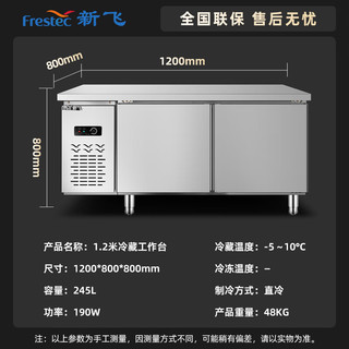 新飞（Frestec）1.2米保鲜工作台800宽冰柜操作台冰柜卧式水吧台厨房商用冰箱TCF-1.2CKX 1.2×0.8×0.8全冷藏
