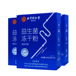 Tongrentang Chinese Medicine 同仁堂 益生菌冻干粉 30袋