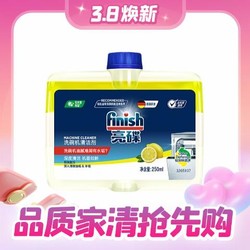 finish 亮碟 洗碗机专用机体清洁剂 250ml