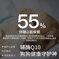 vetwish金达威宠物辅酶Q10狗狗保护心脏护心养心36g/120粒