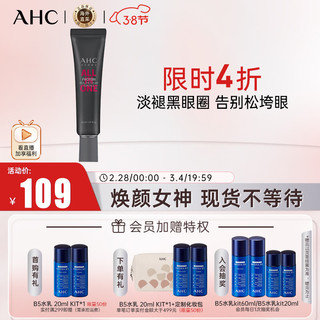 AHC男士全脸眼霜 30ml/支 清爽淡纹锁水长效保湿  ⭐【清爽淡纹】男士眼霜