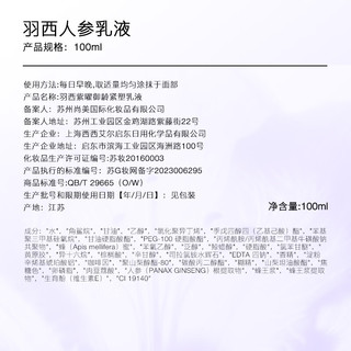 羽西人参套装(水150ml+乳100ml+精华30ml)补水抗皱护肤品女神节 人参水150ml+乳100ml+精华30ml