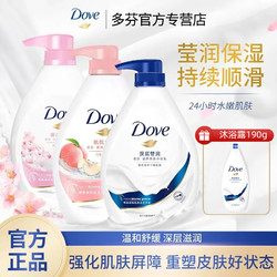 Dove 多芬 沐浴露持久留香牛奶滋润保湿润肤淋浴乳清洁洗澡家庭组合装