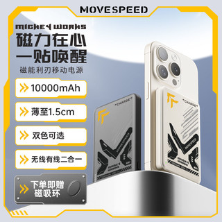 MOVE SPEED 移速 典藏款磁吸无线充电宝Magsafe轻薄苹果专用铝合金PD20W快充 10000毫安