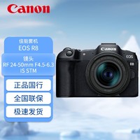 Canon 佳能 EOS R8 全画幅微单相机 专微直播相机 6K超采样