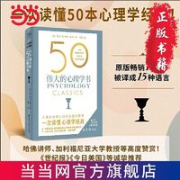 《50 伟大的心理学书》