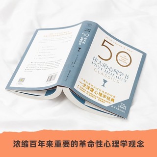 《50 伟大的心理学书》