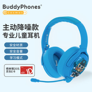 onanoff BuddyPhones儿童耳机头戴式主动降噪 大耳包蓝牙无线网课学习耳机 持久续航 Cosmos+天空蓝 【主动降噪】Cosmos+蓝