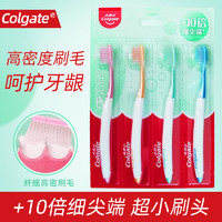 Colgate 高露洁 超密丝护龈牙刷4支 情侣家庭装磨尖丝软毛健齿口腔清洁小头