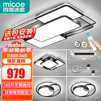 四季沐歌LED客厅大灯吸顶灯现代简约餐厅卧室全屋灯具套餐大全中山 110cm遥控客厅-三室两厅套餐B