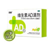 双鲸 维生素AD滴剂 50粒(1岁以上) x 2盒 +20粒AD3盒 160粒