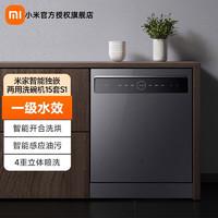 Xiaomi 小米 米家智能独嵌两用洗碗机15套S1 智能开合洗烘 强力烘干节省烘干时间4重立体喷洗净洗