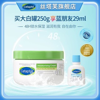 Cetaphil 丝塔芙 大白罐保湿面霜身体乳 250ml（送 洁面乳29ml）