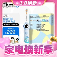 3.8焕新：usmile 笑容加 儿童电动牙刷 3档防蛀模式 Q10宇宙蓝