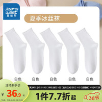 真维斯【5双装】女装休闲舒适袜子2024夏季时尚女式长筒袜YM 白色5-8100 F