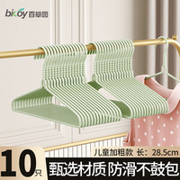 百草园儿童衣架婴儿宝宝衣服架小孩新生儿晾衣架子伸缩家用挂衣 【抹茶绿】防滑/加粗 10支