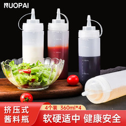 NUOPAI 诺派 360ml*4挤压瓶 厨房用品油壶调料瓶个性厨房用挤酱瓶C1402