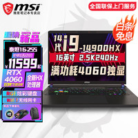 微星（MSI）泰坦17/GP78  全新HX处理器 高性能游戏笔记本17英寸 满血光追RTX独显直连笔记本电脑 16寸丨i9-14900HX RTX4060 64G内存 4T固态 两年上门服务