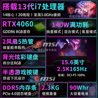 微星（MSI）魔影15/17 13代酷睿i7/i9 满功耗RT40独显直连 2.5K高刷电竞屏 游戏笔记本 i7-13700H RTX4060满功耗 2.5K 入门款：16G内存 512G固态 两年上